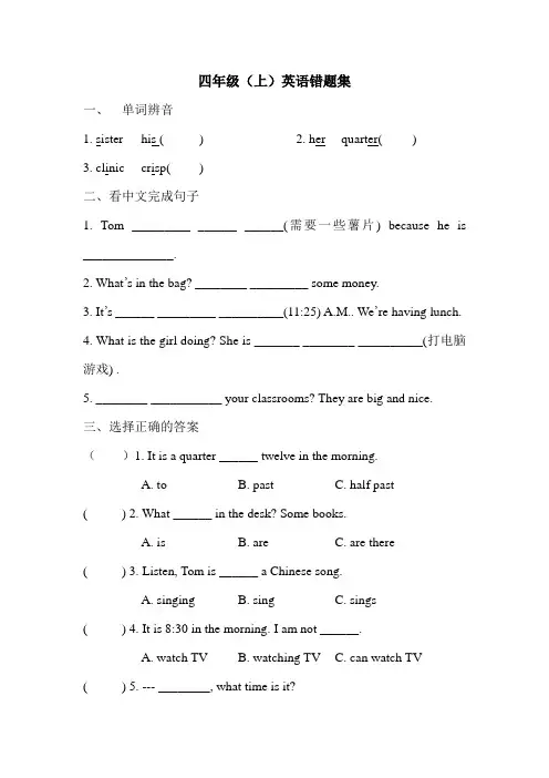 四年级(上)英语错题集