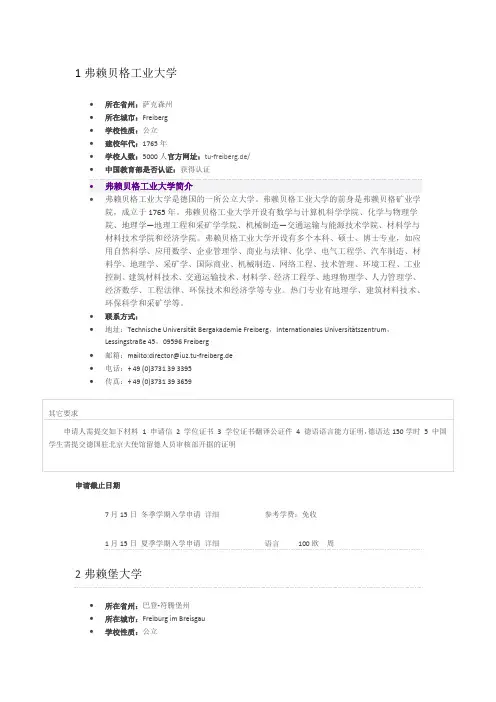 1弗赖贝格工业大学