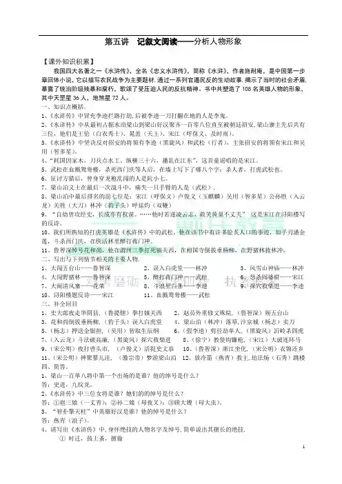 记叙文阅读——分析人物形象