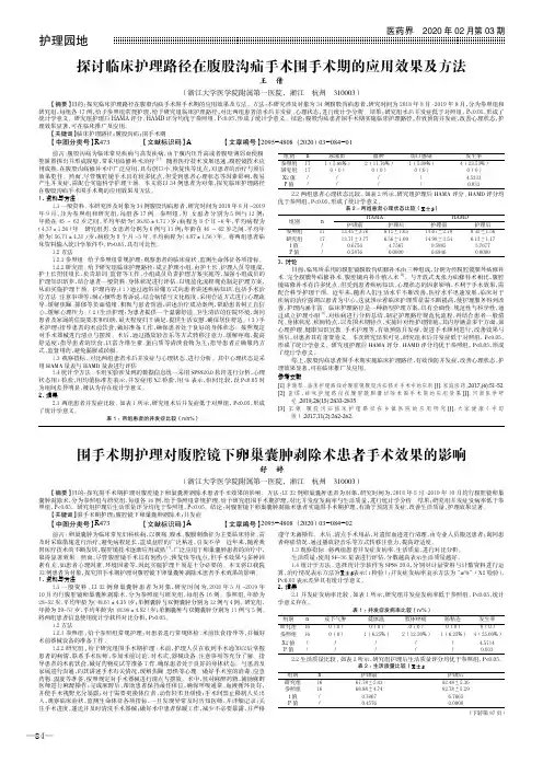 围手术期护理对腹腔镜下卵巢囊肿剥除术患者手术效果的影响