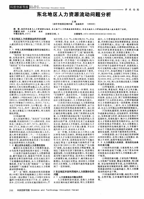 东北地区人力资源流动问题分析