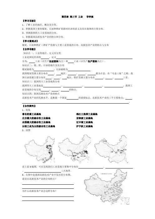 第四章 第三节 工业   导学案
