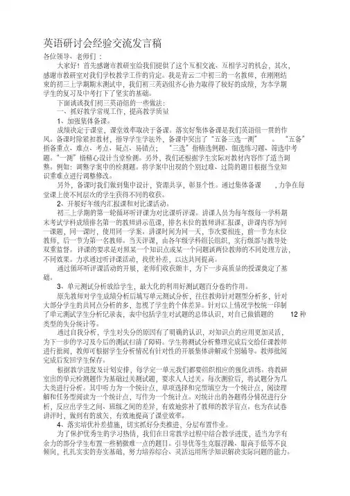 初中英语中考研讨会经验交流发言稿
