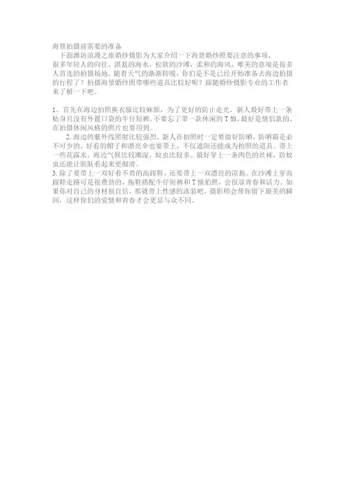 潍坊浪漫之旅海景拍摄前必知