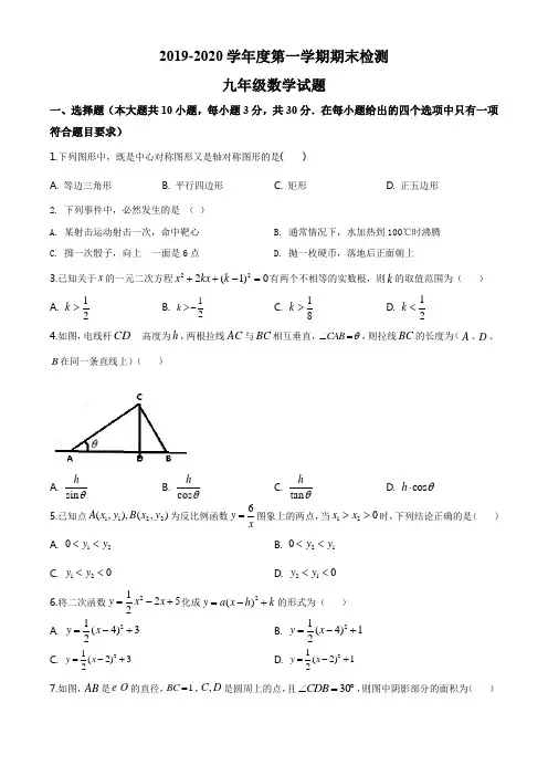 山东省济宁市邹城市2019-2020学年九年级上学期期末数学试题