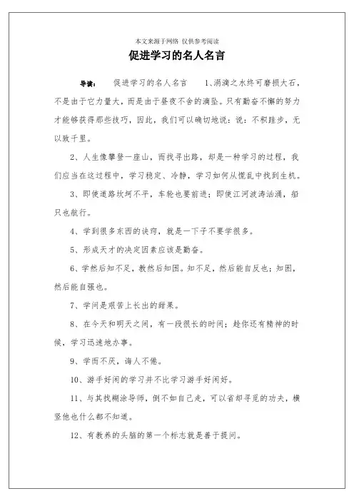 促进学习的名人名言