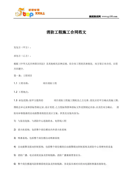 消防工程施工合同范文