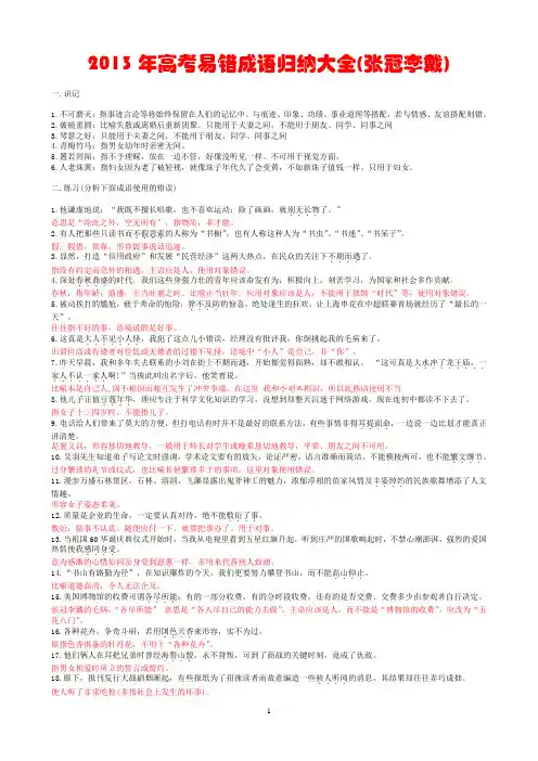 2013年高考易错成语归纳大全(张冠李戴)教师