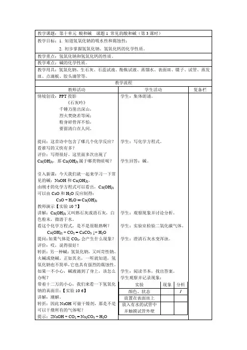 课题1第三课时