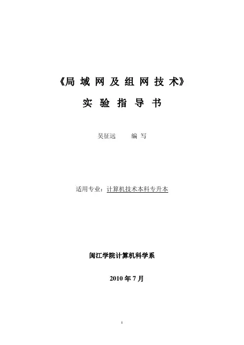 局域网及组网技术--实验指导书