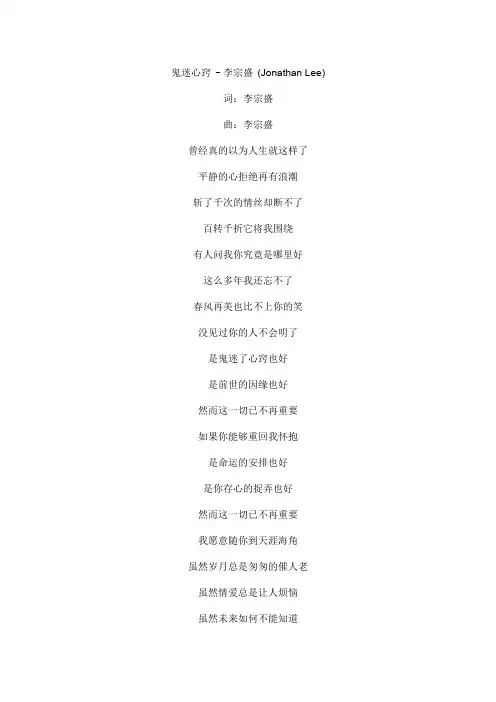 鬼迷心窍原唱完整版文本歌词
