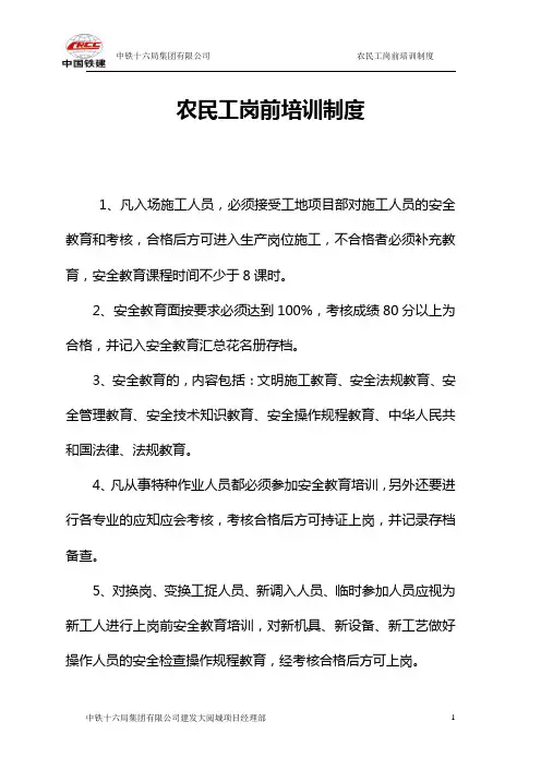 农民工岗前培训制度、方案