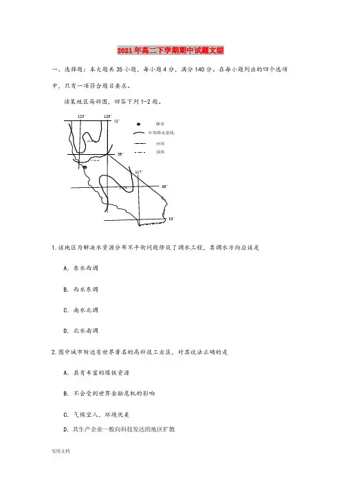 2021-2022年高二下学期期中试题文综