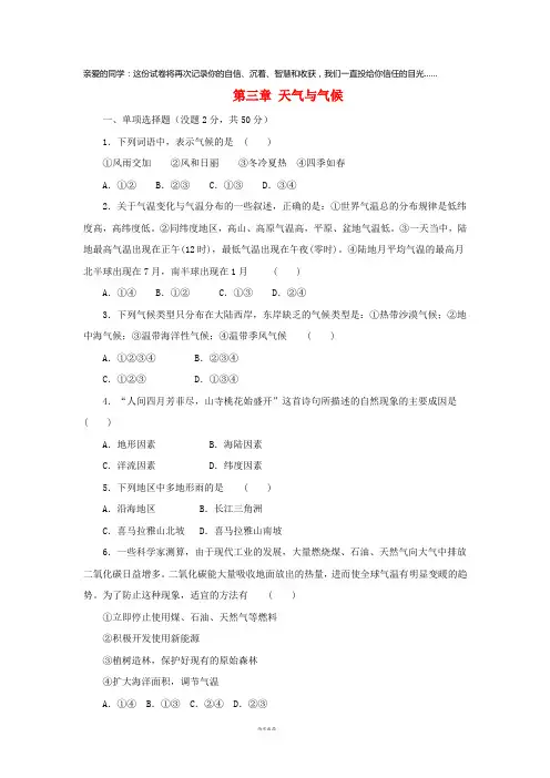 2019七年级地理上册 第三章 天气与气候单元综合测试题1 新人教版