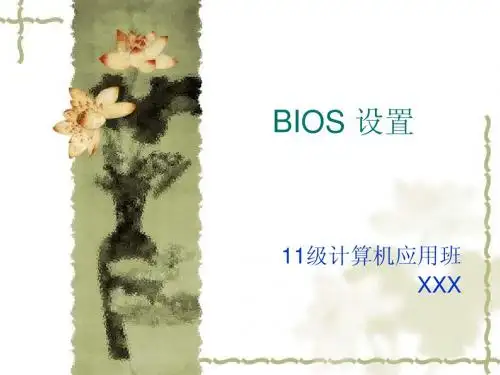 BIOS设置
