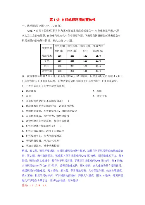 2020年高考地理一轮复习第六章自然地理环境的整体性与差异性第1讲自然地理环境的整体性练习新人教版