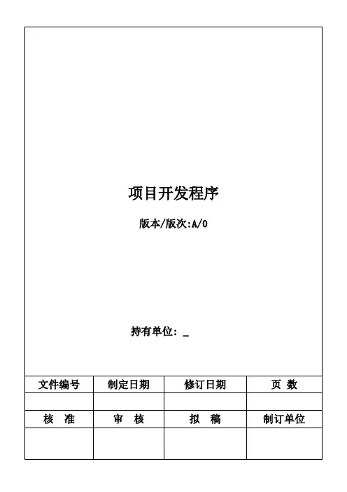 项目管理程序-