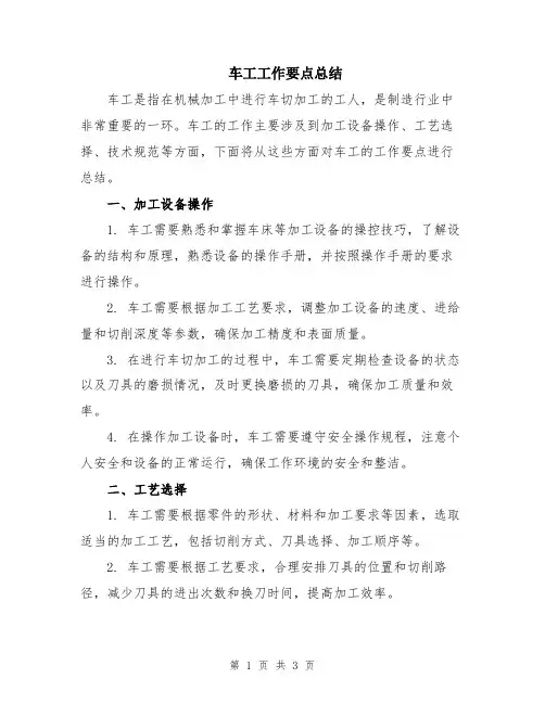 车工工作要点总结