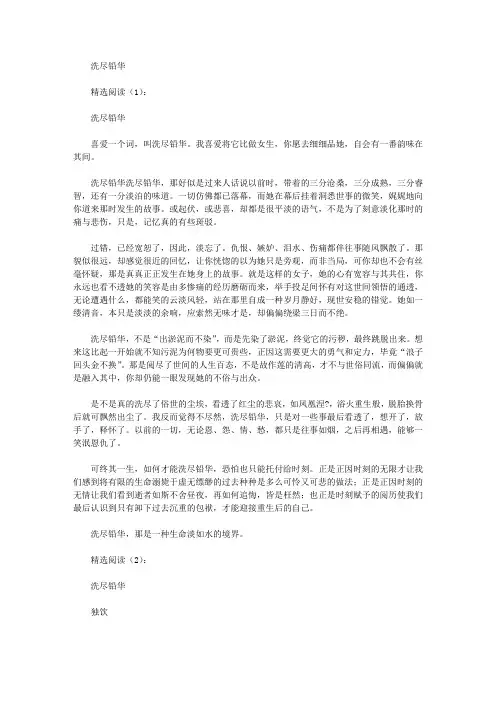 美文欣赏洗尽铅华