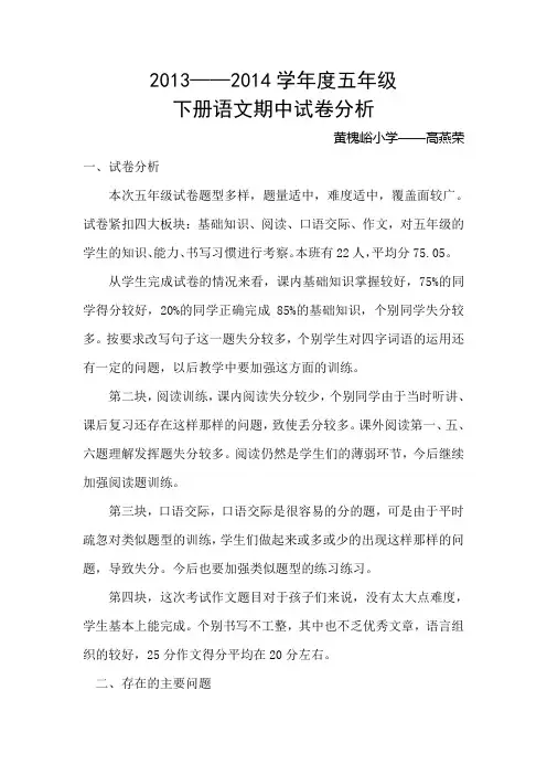 五年级语文下期中试卷分析