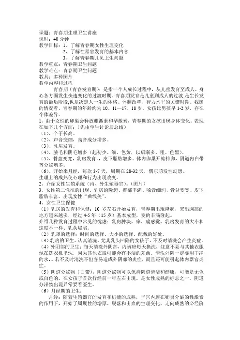 青春期生理卫生教案 2