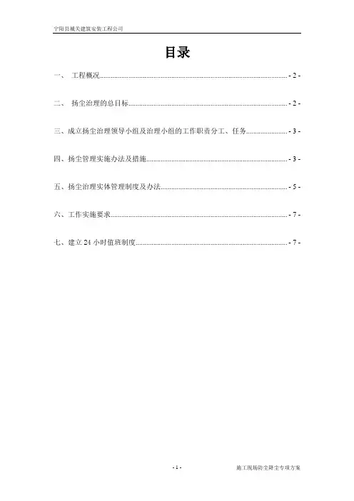 施工现场防尘降尘专项方案.doc
