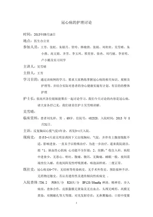冠心病的护理查房