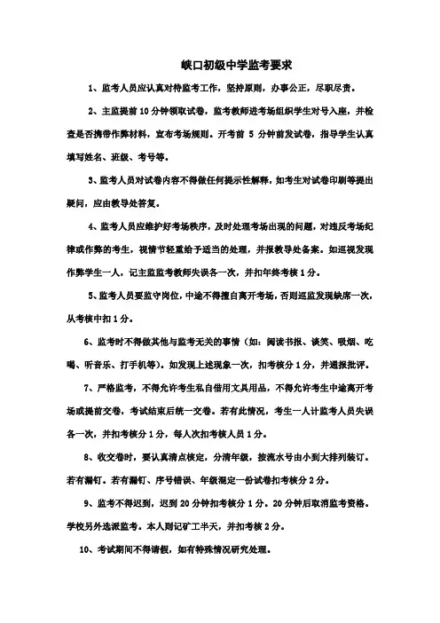 监考要求