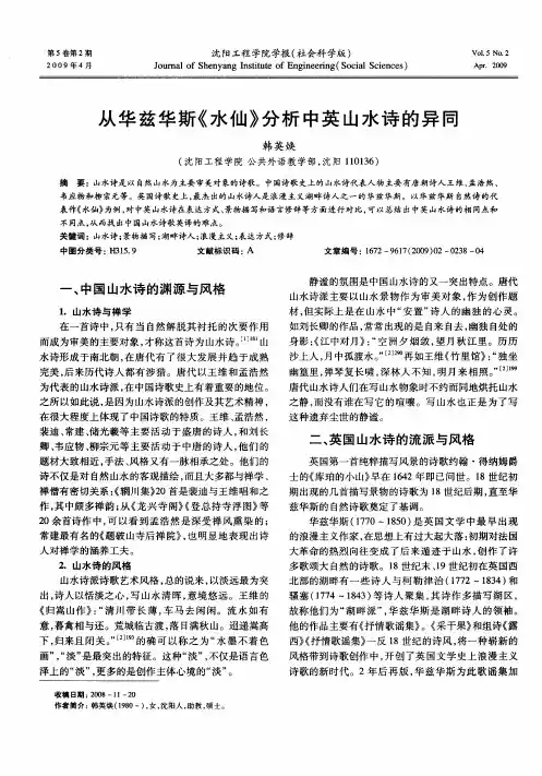 从华兹华斯《水仙》分析中英山水诗的异同