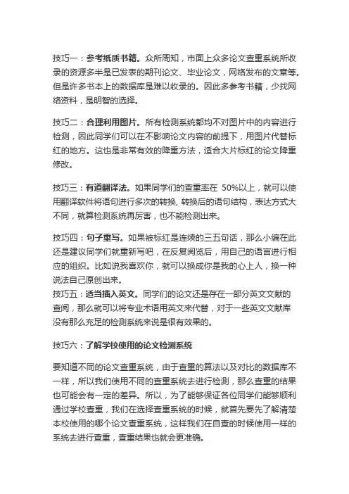 降重的方法与技巧