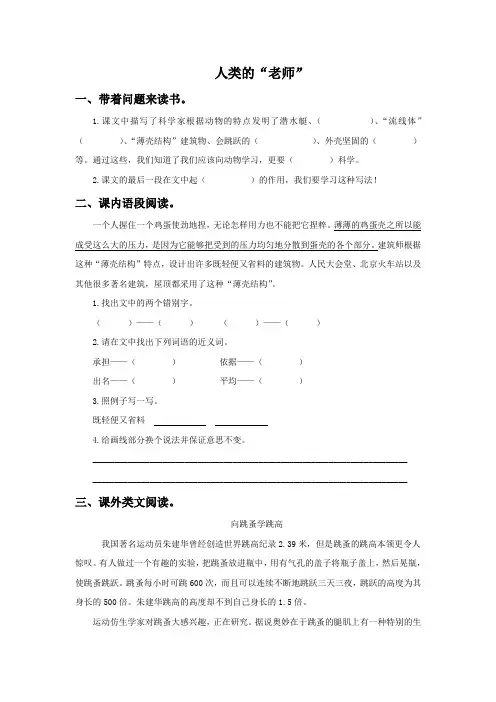 《人类的“老师”》同步练习3