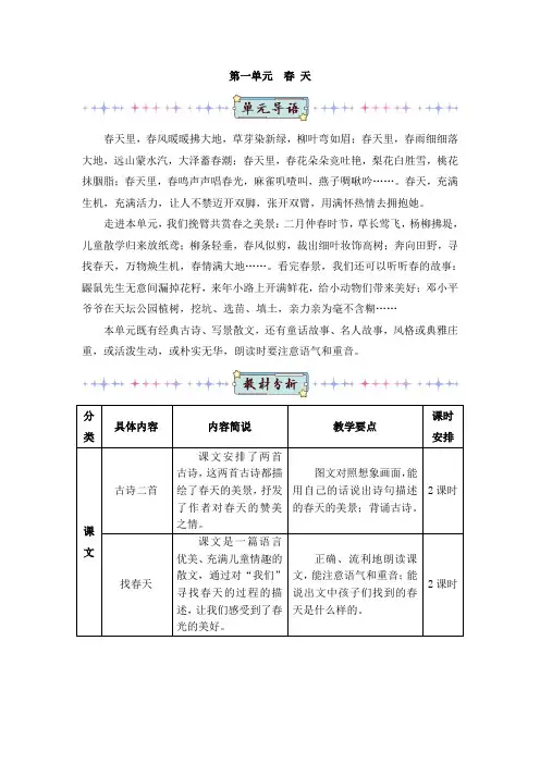 二年级下册语文教案-1 古诗二首人教部编版