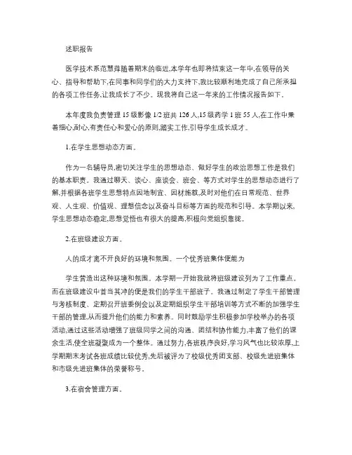 辅导员述职报告 2