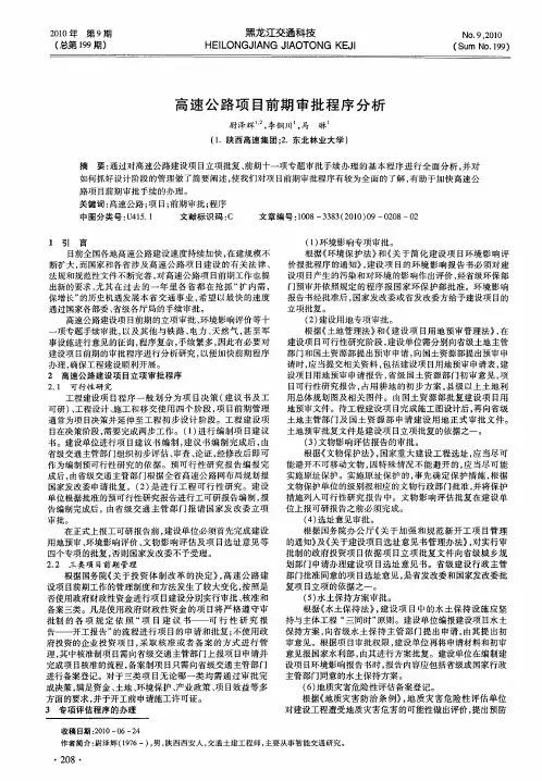 高速公路项目前期审批程序分析