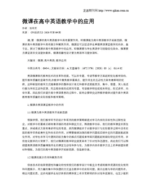 微课在高中英语教学中的应用
