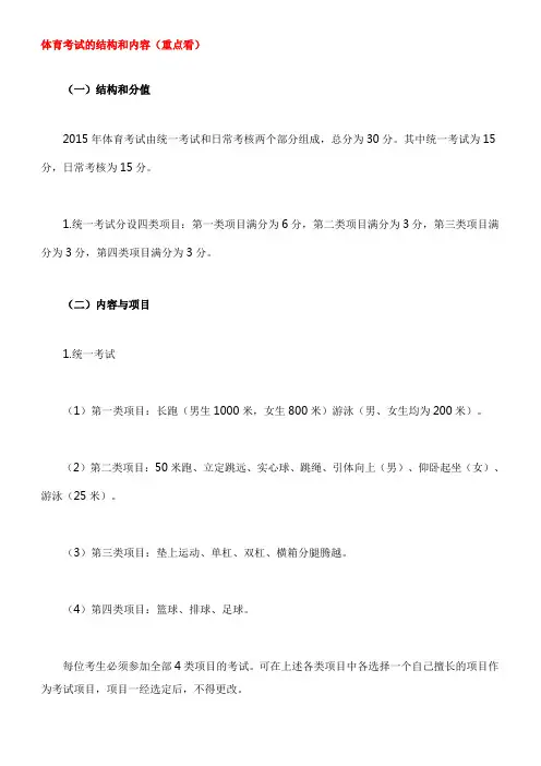 中考体育