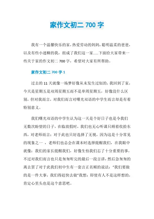 家作文初二700字