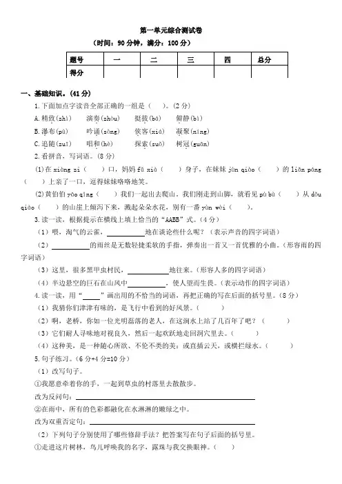 六年级语文上册第一单元综合测试卷