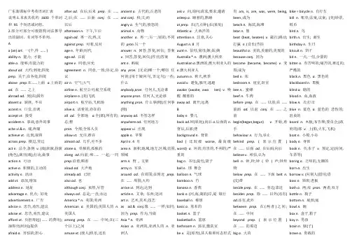 英语中考必备词汇1600(打印版) 2