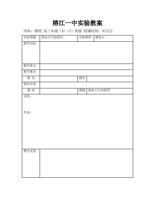 物理实验教案
