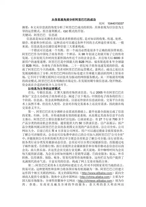 阿里巴巴信息流