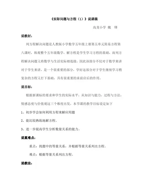 《实际问题与方程(1)》说课稿