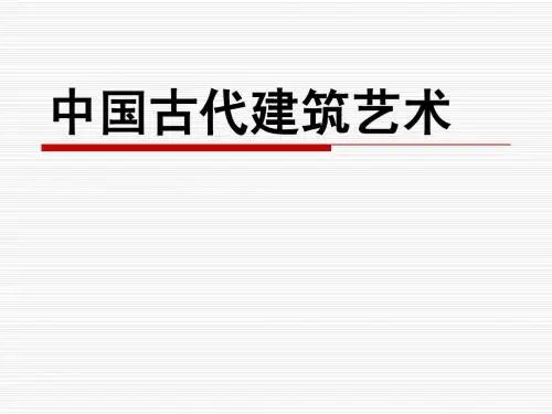 中国建筑