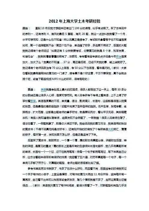 上海大学土木考研经验