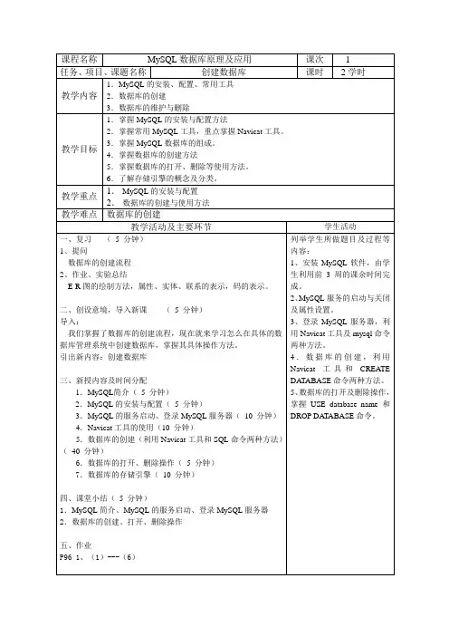 《数据库原理及应用》教案10