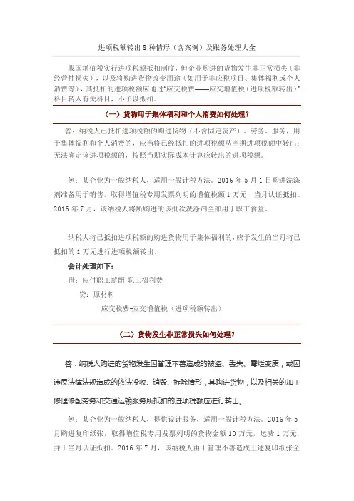 进项税额转出8种情形