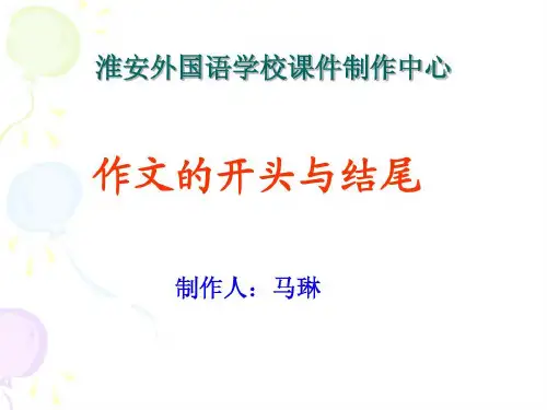 初三语文作文开头与结尾共56页