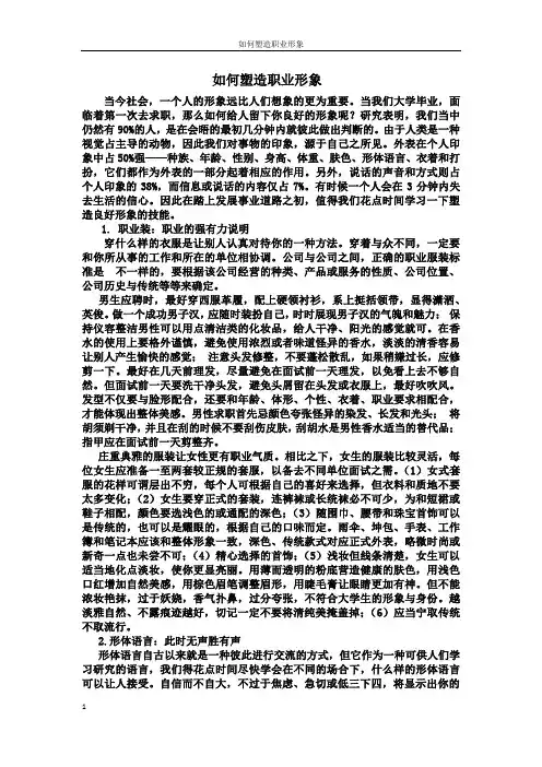 如何塑造职业形象