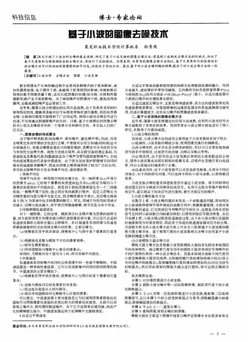 基于小波的图像去噪技术