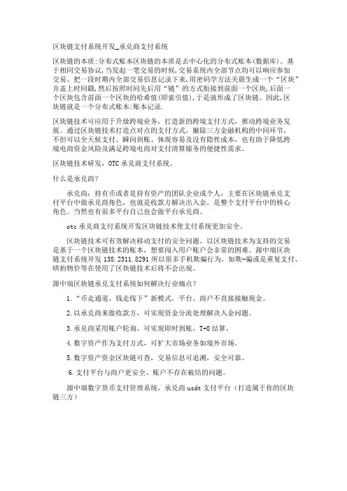 区块链支付系统开发_承兑商支付系统